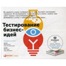 Testing business ideas. Ostervalder A., ​​Bland D.