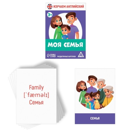 Handout cards “Study English. My family ", 3+-1