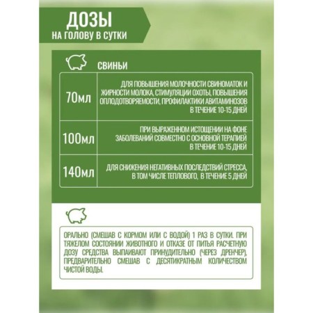 Additive with coniferous concentrate, for feed, 900 ml, Aibolit-7
