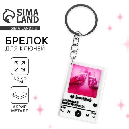Key keychain Acrylic player "Slag Empress", 3.5 x 10 cm