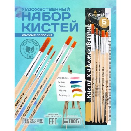 System Synthetics 5 pieces, calligrata No. 2 (round No.: 1, 2, 5; flat: No. 5, 8), wooden handle