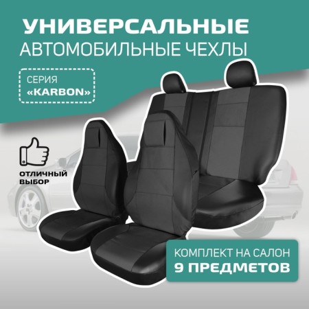 Universal Caps for the Seats Defly Karbon, a cast headrest, eco -leather black