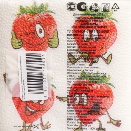 Napkins paper harmony color multicolor fun strawberries 50 sheets-1