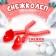 Snow-Kolek and Peskolev "Snowman", Types Mix