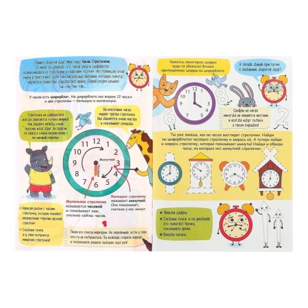 The reusable book “Write, Emerate. Learn the clock ”, 12 p.-2
