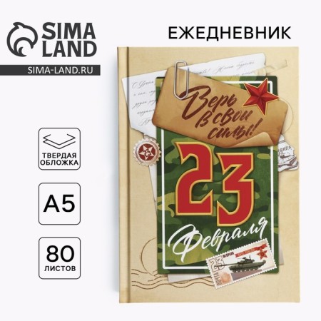 Diary in the solid cover A5, 80 liters "Letter"
