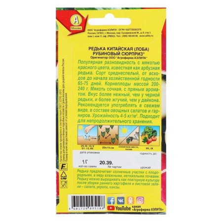 Seeds Radish Chinese "Rubin Surprise", 1 g-1