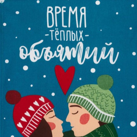 Towel "Dolyana" Time of warm hugs 35x60 cm, 100% cotton 160 g/m2-2