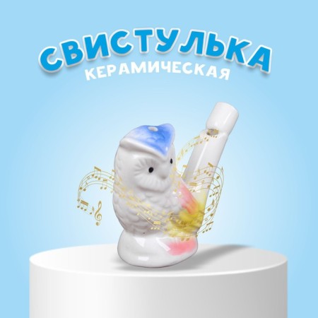 Ceramic “Owl” whistle