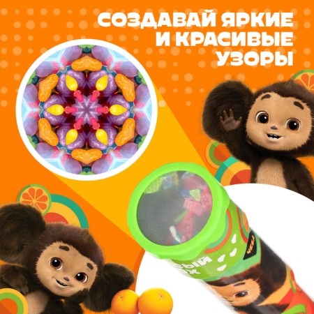 Kaleidoscope "Orange Podopol", Cheburashka Color mix-3