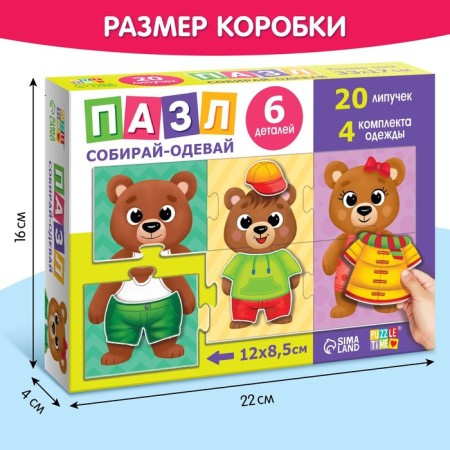 Puzzle with Velcro "Collect-Odvay. Stylish bears "-5