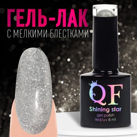 Gel nail polish, “shining Star”, reflective, 3 phase, 8ml, led/uv, silver color (001)