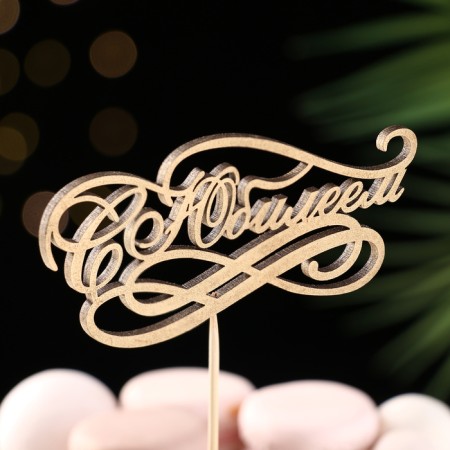 Topper "with an anniversary" on the suspension, Golden Gold beautifully