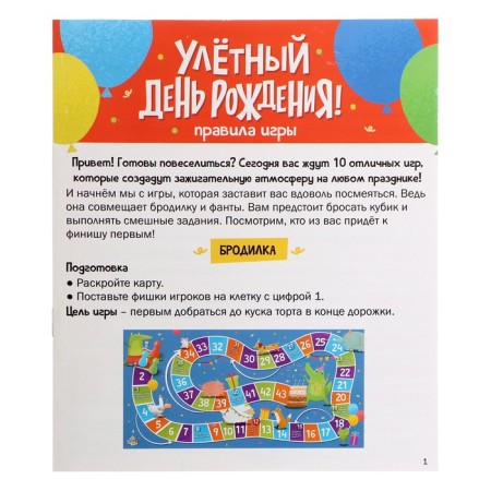 Board Game "Helpout Birthday!", 10B1, from 4 players, 5+-12