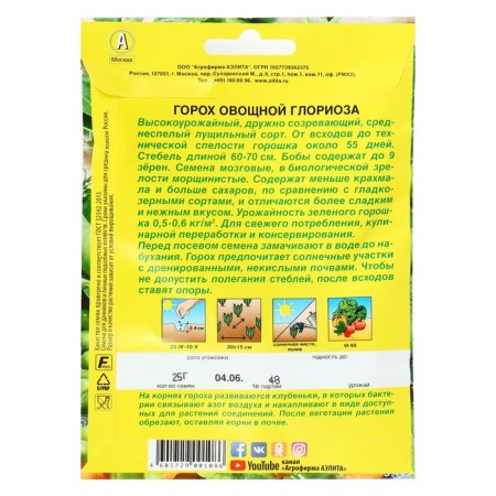 Семена Горох "Глориоза", лущильный, 25 г-1