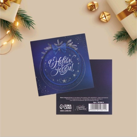 Mini-postcard "Happy New Year", 7 x 7 cm, new year