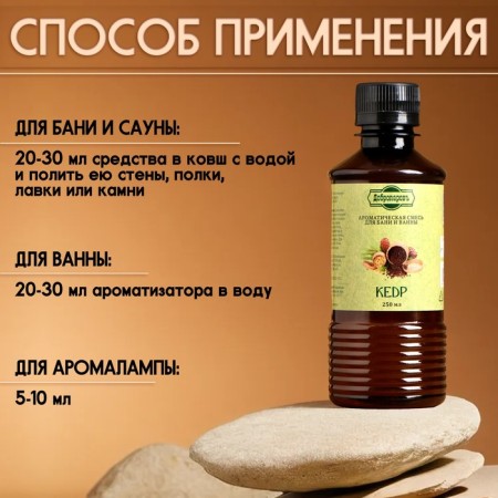 Fragrance for the bath and bath "Cedar", natural, 250 ml., "Dobroparov"-2