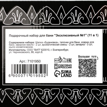 Gift kit for the bathhouse "Bannoye master. Budenovka" (11 in 1)-10