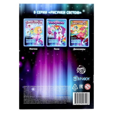 Activati-book with drawings by the light "Princess"-8