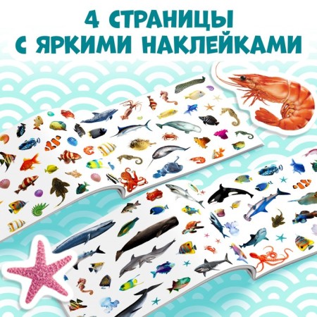 100 stickers "Sea animals", 12 p.-2