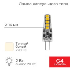 JC-Silicon G4 220v 220v 2W 2700K Warm Light (silicone) Rexant LED LED