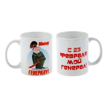 Sublimation mug "February 23. My general", with application-2