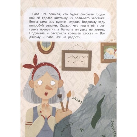 Baba Yaga chooses a hobby. Zamyatina O.-4