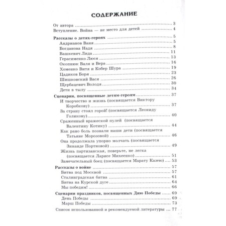 Conversations about children-heroes of the Great Patriotic War. Guidelines. Shorygina T.A.-1