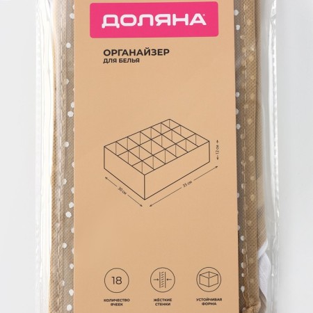 Organizer for storing linen of the Dolyan "Points", 18 cells, 35 × 30 × 12 cm, beige color-7