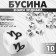 Acrylic bead "Signs of the Zodiac" mix, cube 7 × 7 mm, set 10 g, white-black color