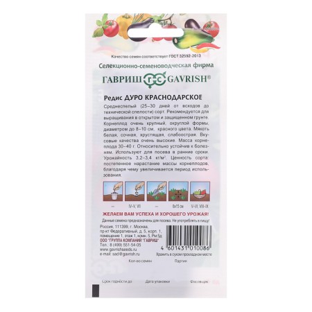 Seeds Radis "Duro Krasnodar", 3.0 g-1