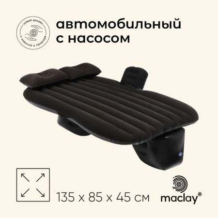 MACLAY inflatable car mattress, 135x85x45 cm, with a pump