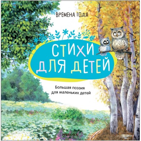 Great poetry for young children. Seasons