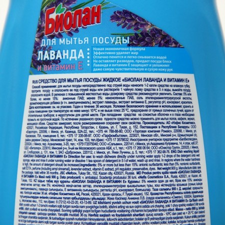 Biolan, Lavender and Vitamin E, 900 grams-1