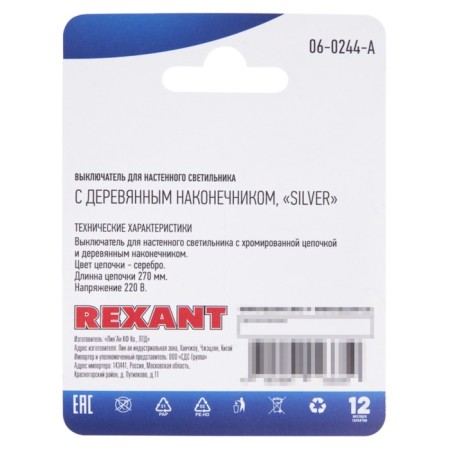 REXANT wall -mounted switch with a wooden tip, silver, 1 pcs-4