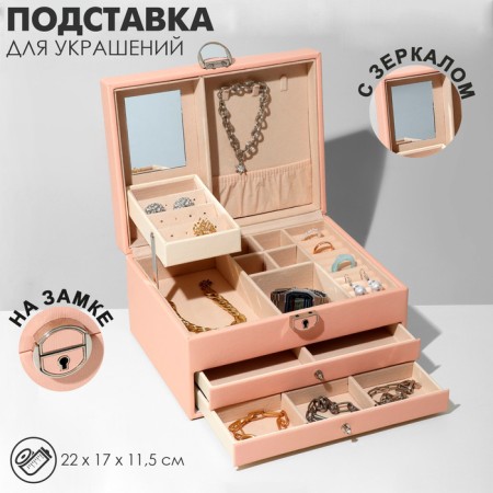 Steam for jewelry "Casket" sliding with a mirror, 22 × 17 × 11.5, pink color