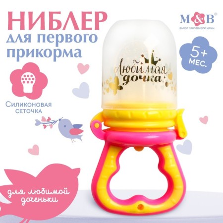 Nibbler with silicone mesh "Favorite daughter", pink color