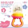 Nibbler with silicone mesh "Favorite daughter", pink color