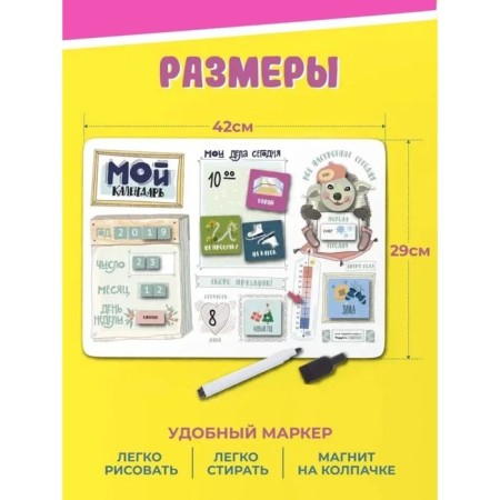 Magnetic glider with marker "My calendar" 97 magnets, 29 x 42 cm-1