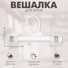 Shoulders for trousers 16.5 × 9 cm (packing 10 pcs), the color is transparent