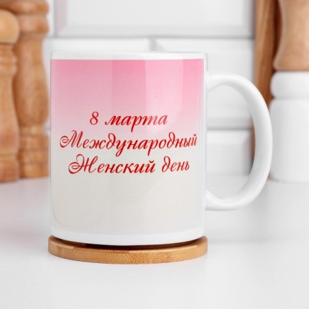 Sublimation mug “Since March 8! Venus ", with application-3