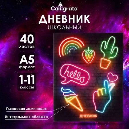 Universal diary for grades 1-11, "Neon Signer Cactus", integral (flexible) cover, glossy lamination, 40 sheets