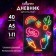 Universal diary for grades 1-11, "Neon Signer Cactus", integral (flexible) cover, glossy lamination, 40 sheets