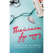 The playlist of two hearts. Cherry B.Sh.