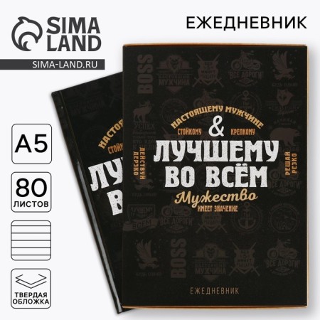 Diary in a gift box "Best in everything", 80 sheets