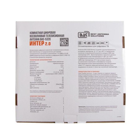 RAMO Antenna BAS-5320-DX Inter 2.0, room, active, 42 DBI, 12V, DVB-T2, digital-8