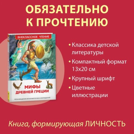 "Myths and legends of ancient Greece"-1