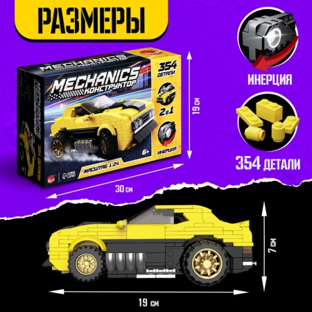 Constructor "Technique" Mechanics, Inertia, 1:24, 354 parts-1