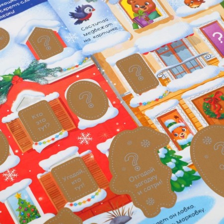 A book with a stroke layer and reusable stickers "New Year's riddles"-6