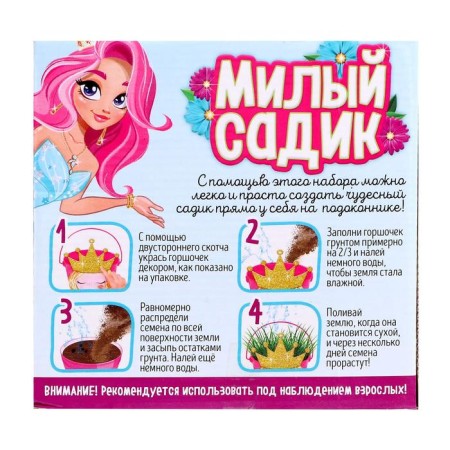 Set for growing grass "Cute Sadik", Princess-3
